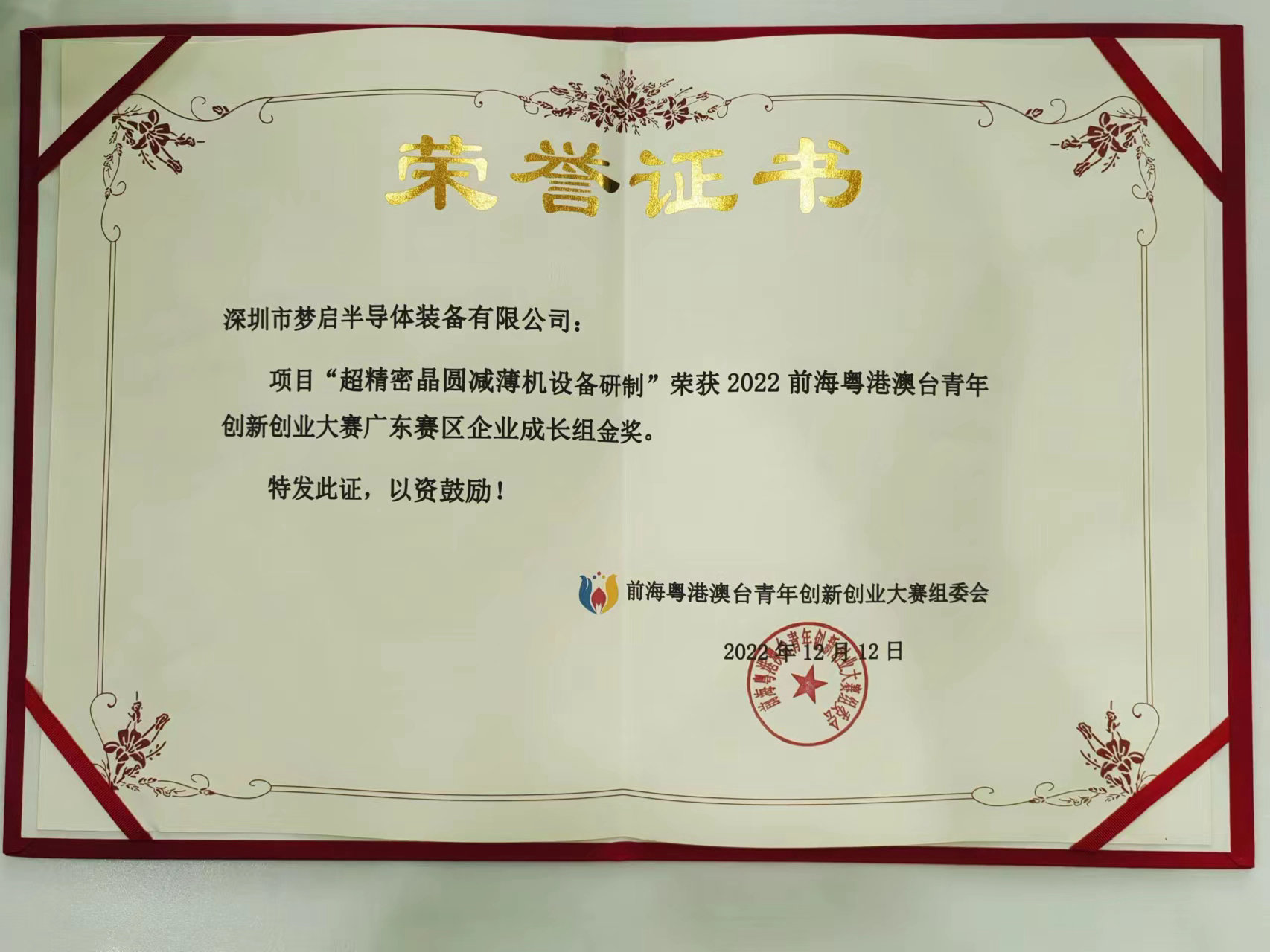 2022前海粵港澳臺青年創(chuàng)新創(chuàng)業(yè)大賽總決賽完美收官，夢啟團(tuán)隊榮獲企業(yè)組銅獎和廣東賽區(qū)企業(yè)組金獎(圖10)