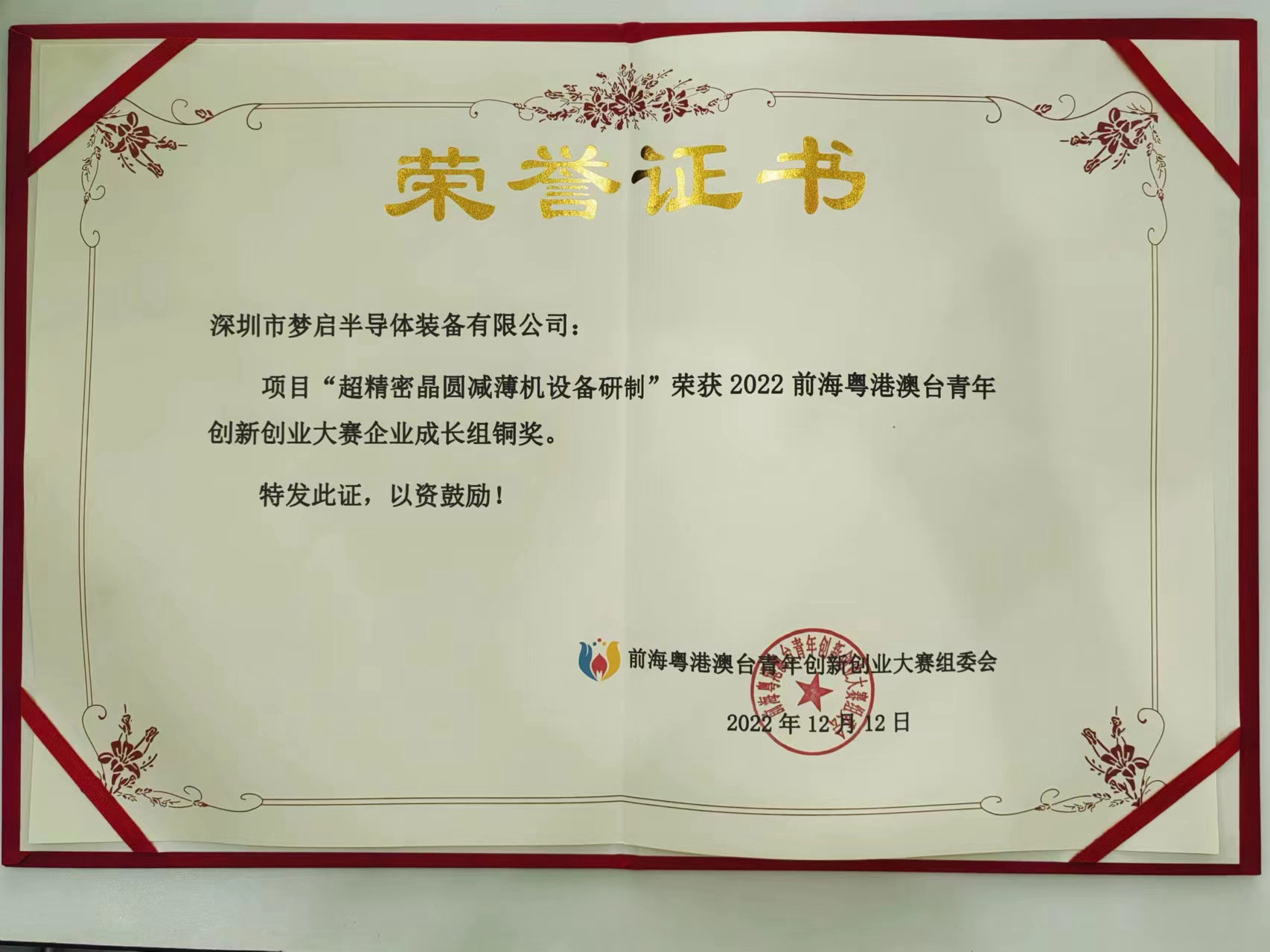 2022前海粵港澳臺青年創(chuàng)新創(chuàng)業(yè)大賽總決賽完美收官，夢啟團(tuán)隊榮獲企業(yè)組銅獎和廣東賽區(qū)企業(yè)組金獎(圖9)